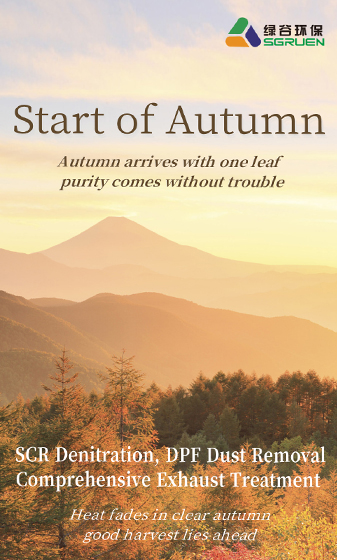 The autumn wind drives summer heat away