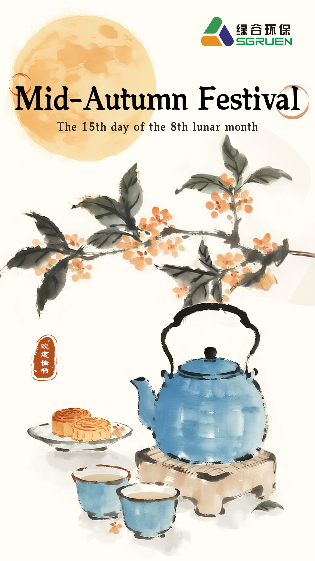Mid‑Autumn Festival holiday arrangement