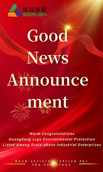 Good News: Warm Congratulations to Guangdong Lvgu Environmental Protection on Being Listed Among Enterprises Above Designated Size!